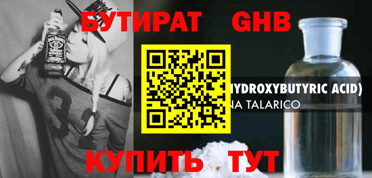 БУТИРАТ бутик  БУТИРАТ  Елец  Вход с VPN 