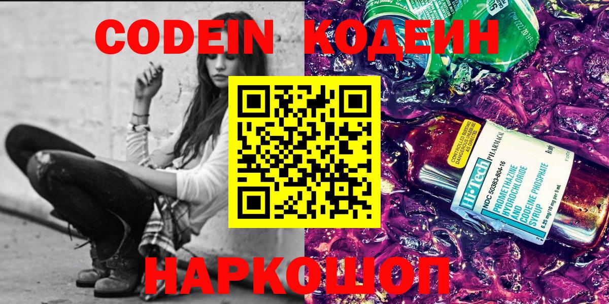 Елец  Кодеиновый сироп Lean напиток Lean (лин)  где продают наркотики  Вход с VPN  Codein напиток Lean (лин) 