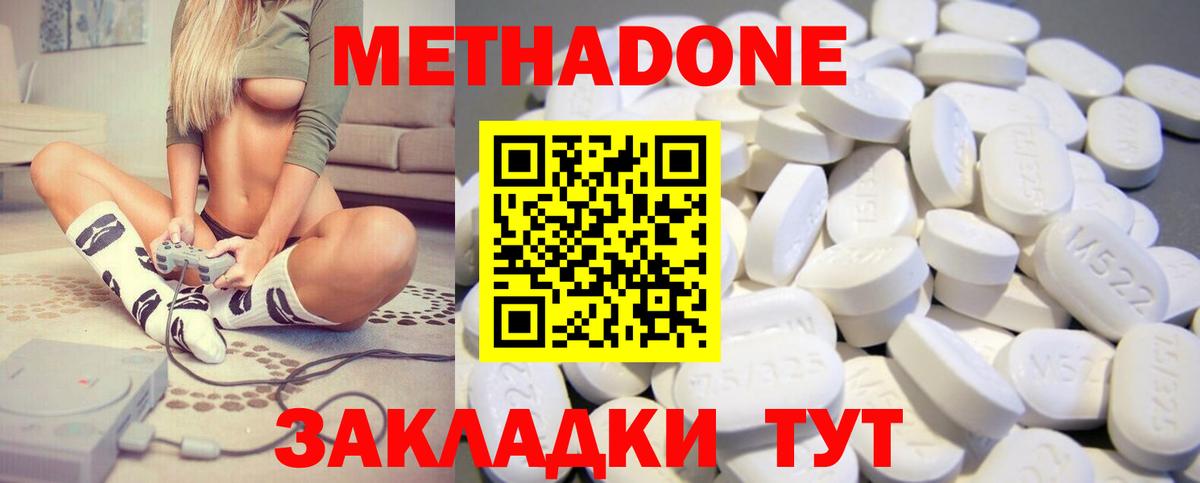 Метадон мёд Елец